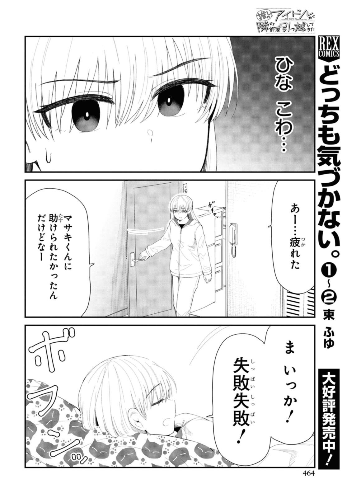 Oshi no Idol ga Tonari no Heya ni Hikkoshite Kita - Chapter 33.2 - Page 5