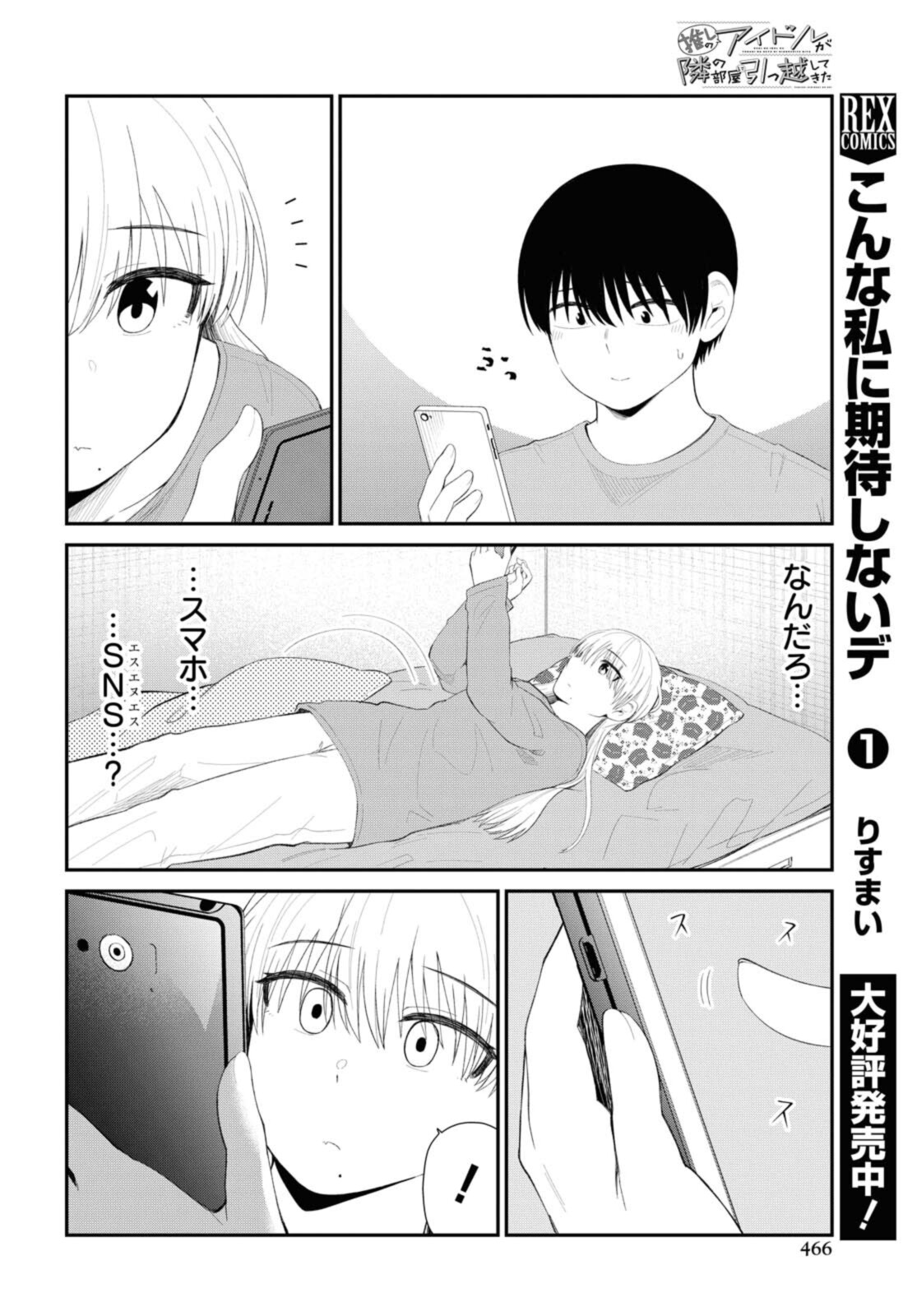 Oshi no Idol ga Tonari no Heya ni Hikkoshite Kita - Chapter 33.2 - Page 7