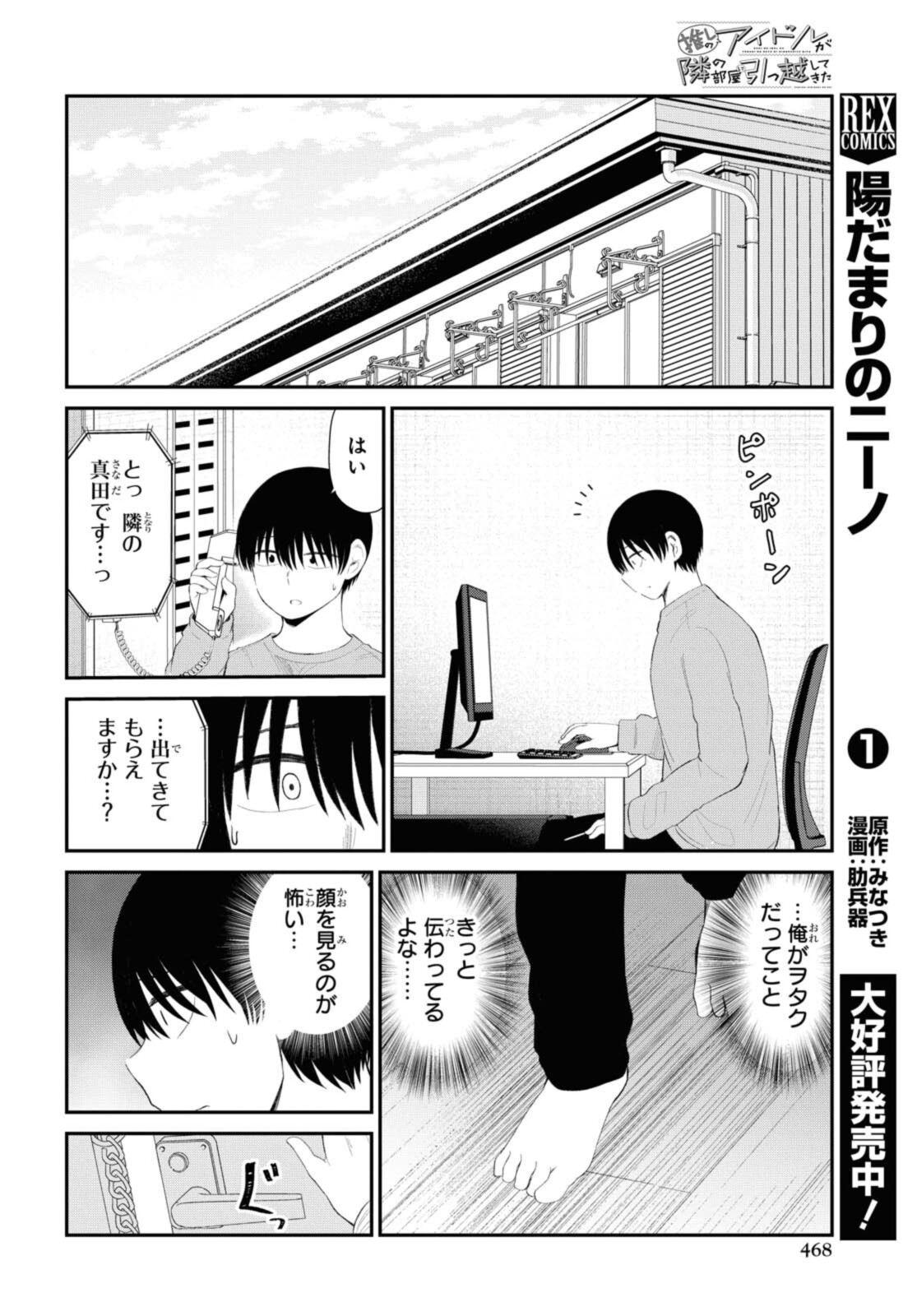 Oshi no Idol ga Tonari no Heya ni Hikkoshite Kita - Chapter 33.2 - Page 9