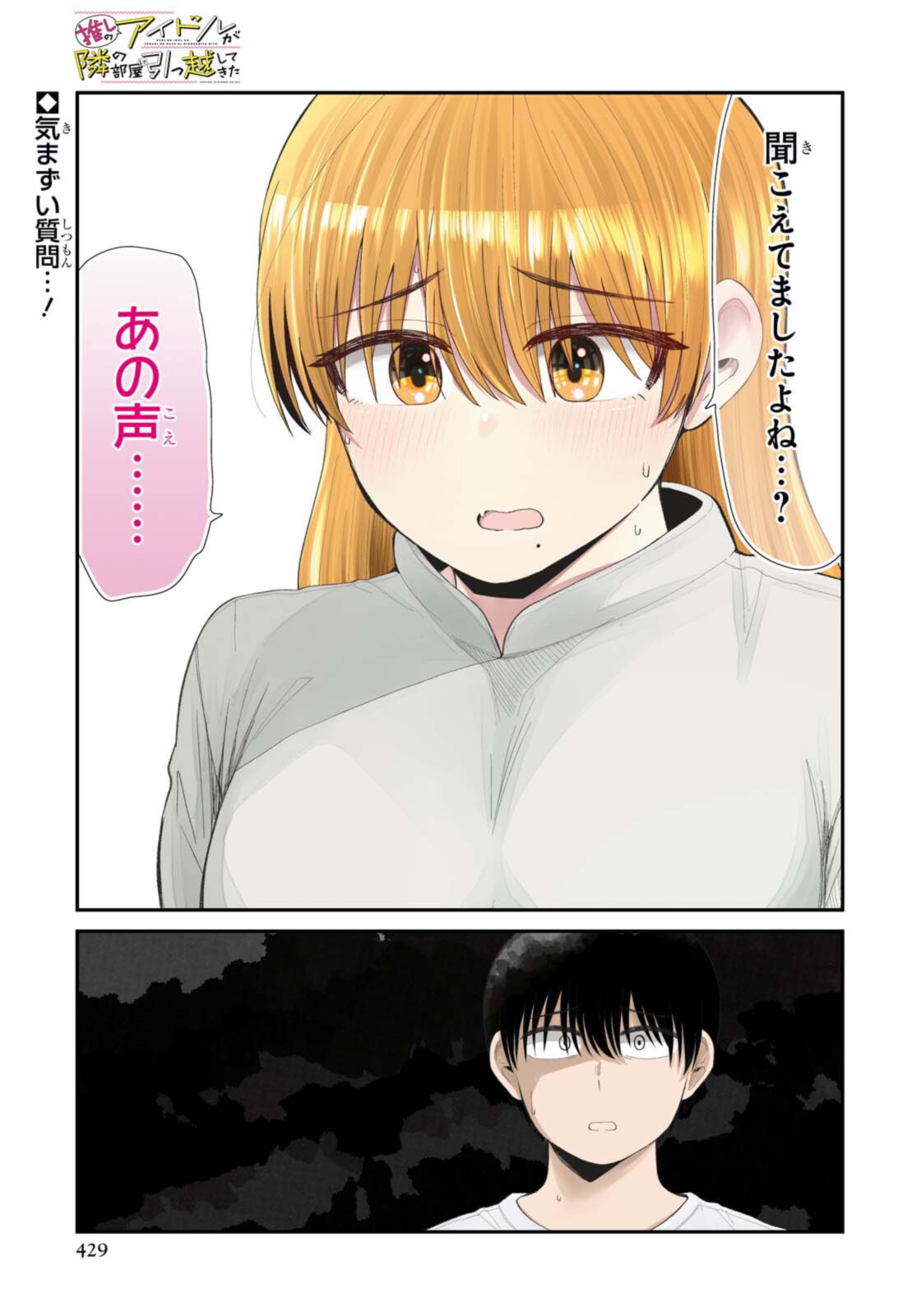 Oshi no Idol ga Tonari no Heya ni Hikkoshite Kita - Chapter 34 - Page 1