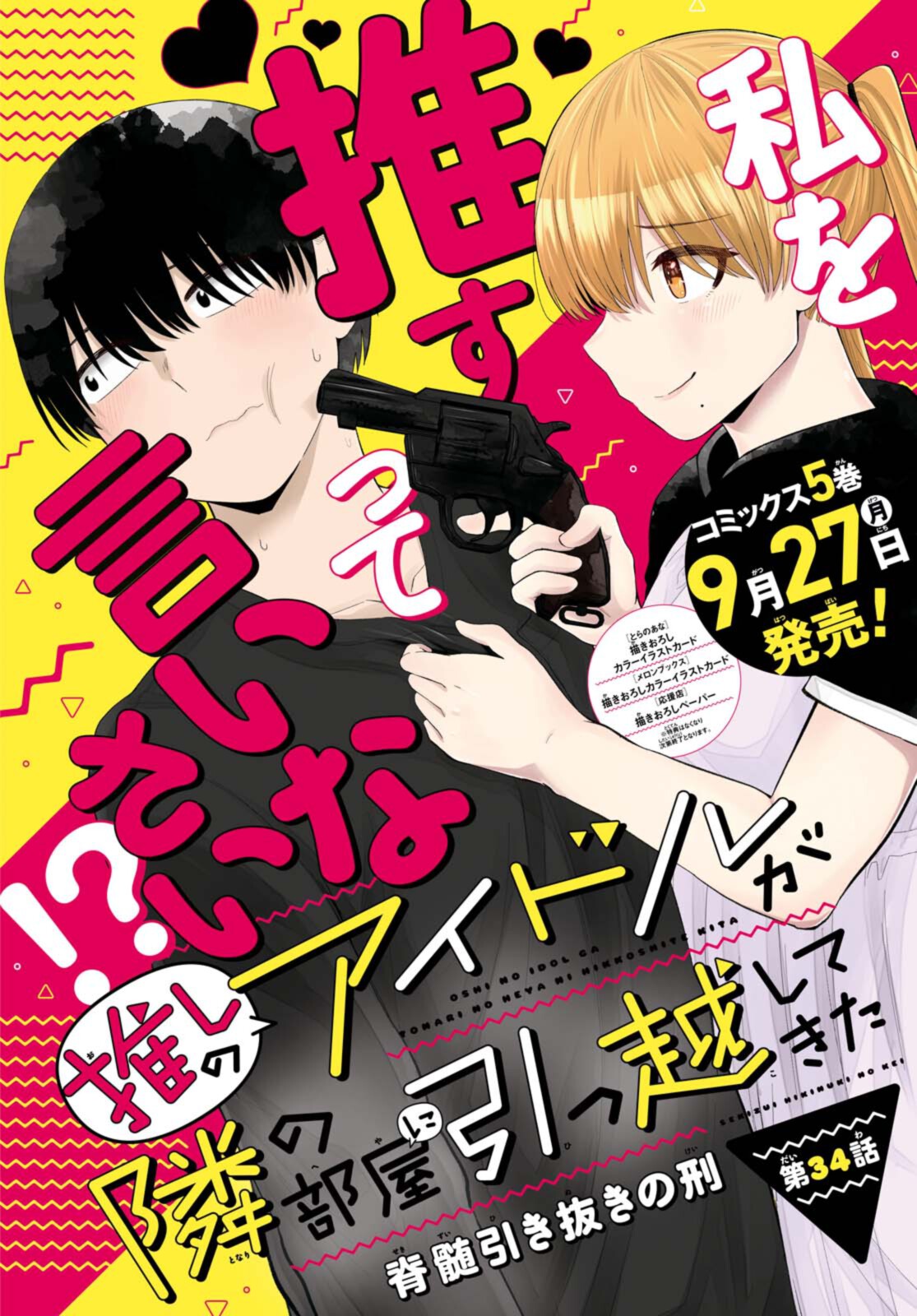 Oshi no Idol ga Tonari no Heya ni Hikkoshite Kita - Chapter 34 - Page 2