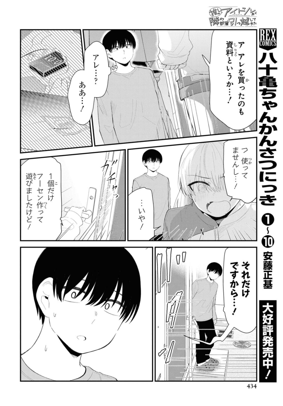 Oshi no Idol ga Tonari no Heya ni Hikkoshite Kita - Chapter 34 - Page 6