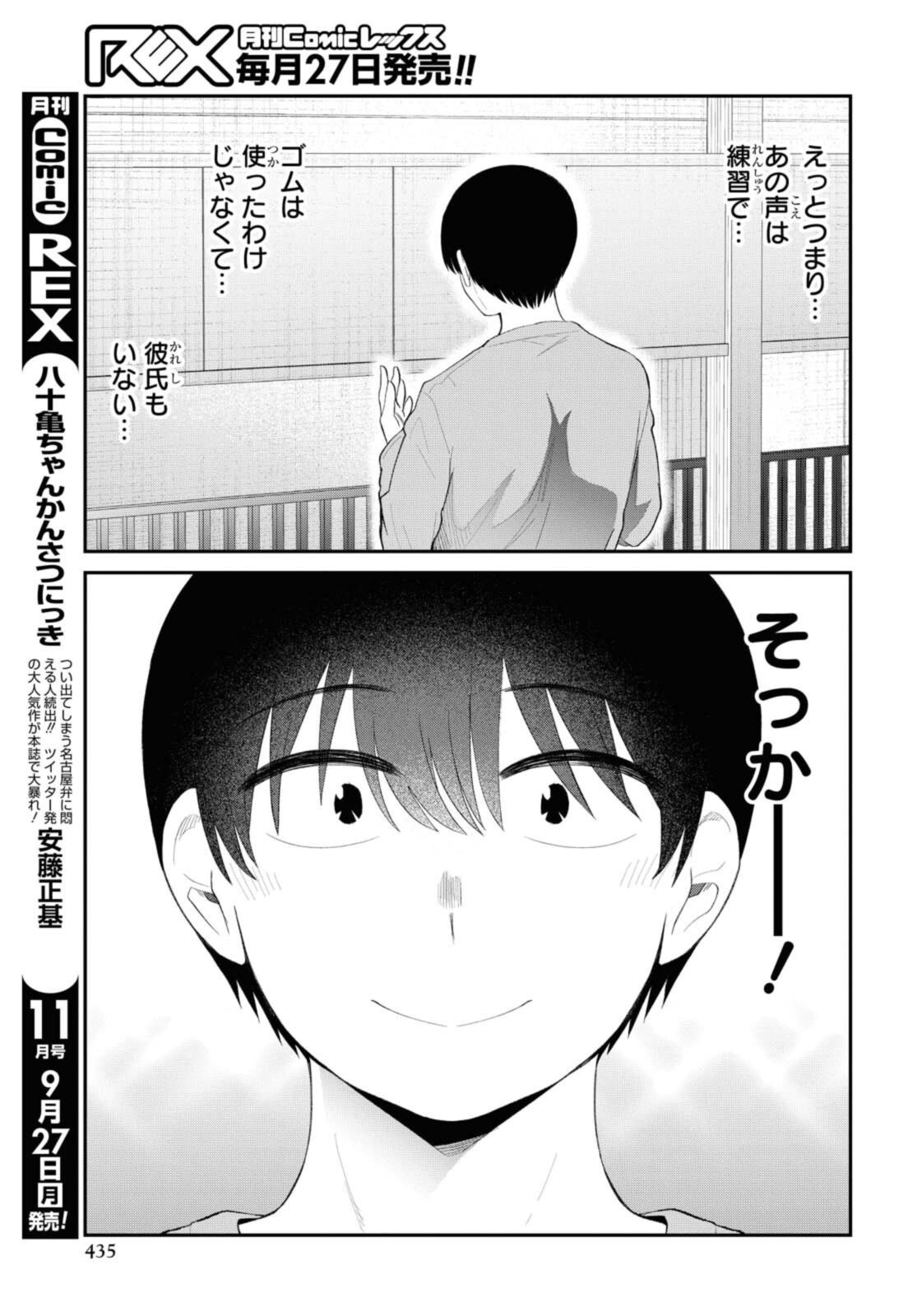 Oshi no Idol ga Tonari no Heya ni Hikkoshite Kita - Chapter 34 - Page 7