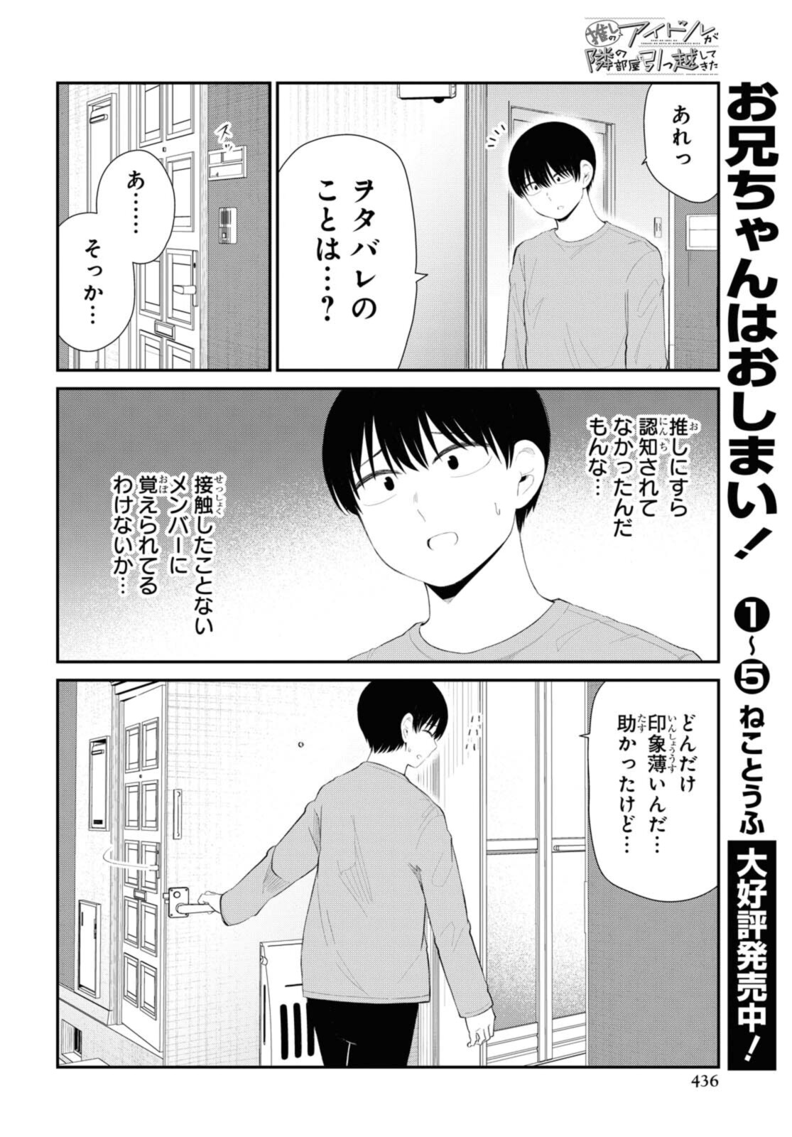 Oshi no Idol ga Tonari no Heya ni Hikkoshite Kita - Chapter 34 - Page 8