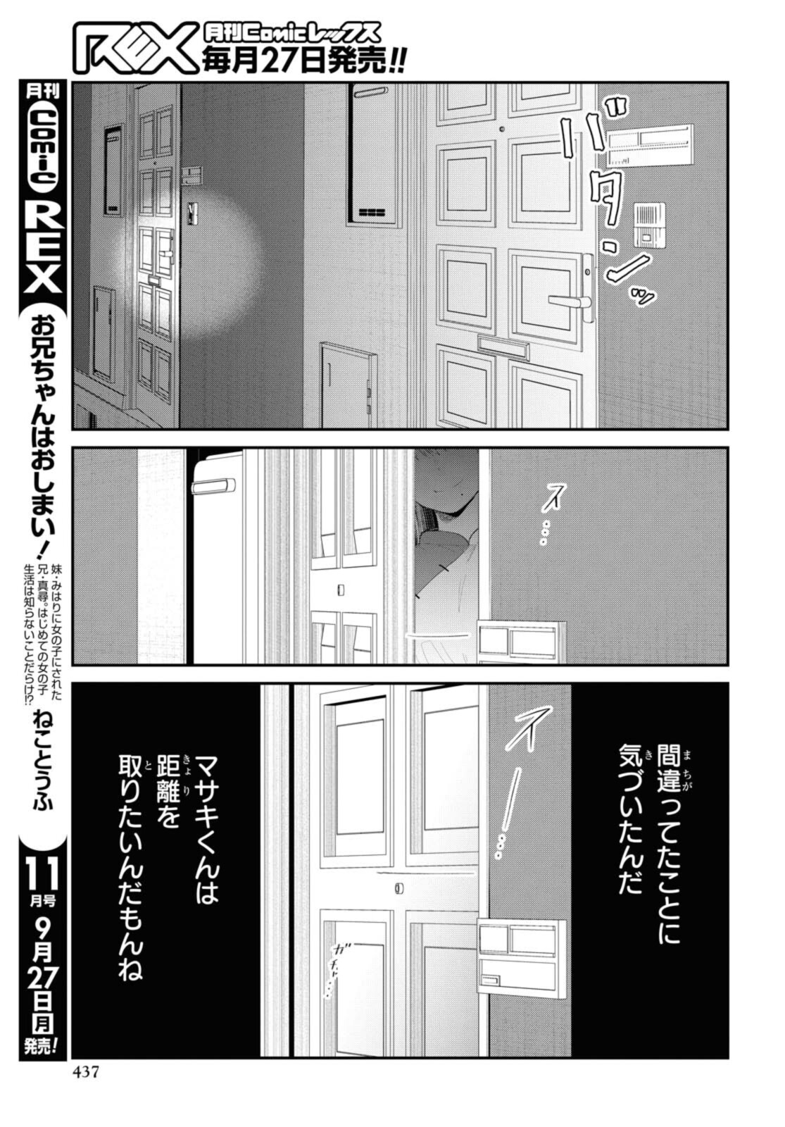 Oshi no Idol ga Tonari no Heya ni Hikkoshite Kita - Chapter 34 - Page 9