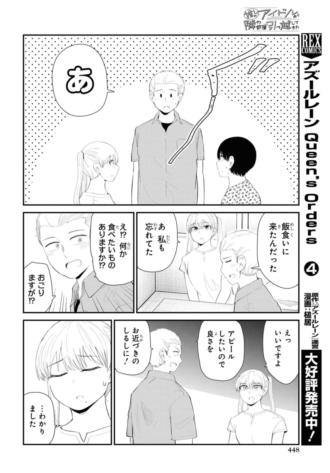 Oshi no Idol ga Tonari no Heya ni Hikkoshite Kita - Chapter 35.1 - Page 10