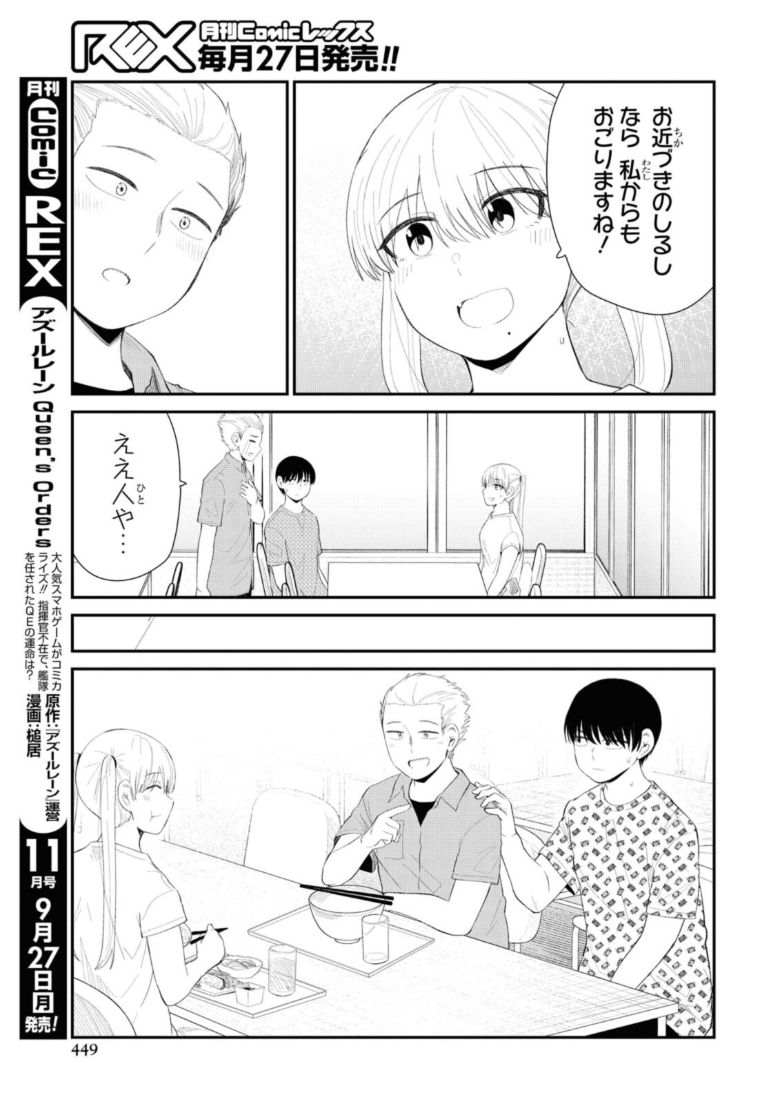 Oshi no Idol ga Tonari no Heya ni Hikkoshite Kita - Chapter 35.1 - Page 11