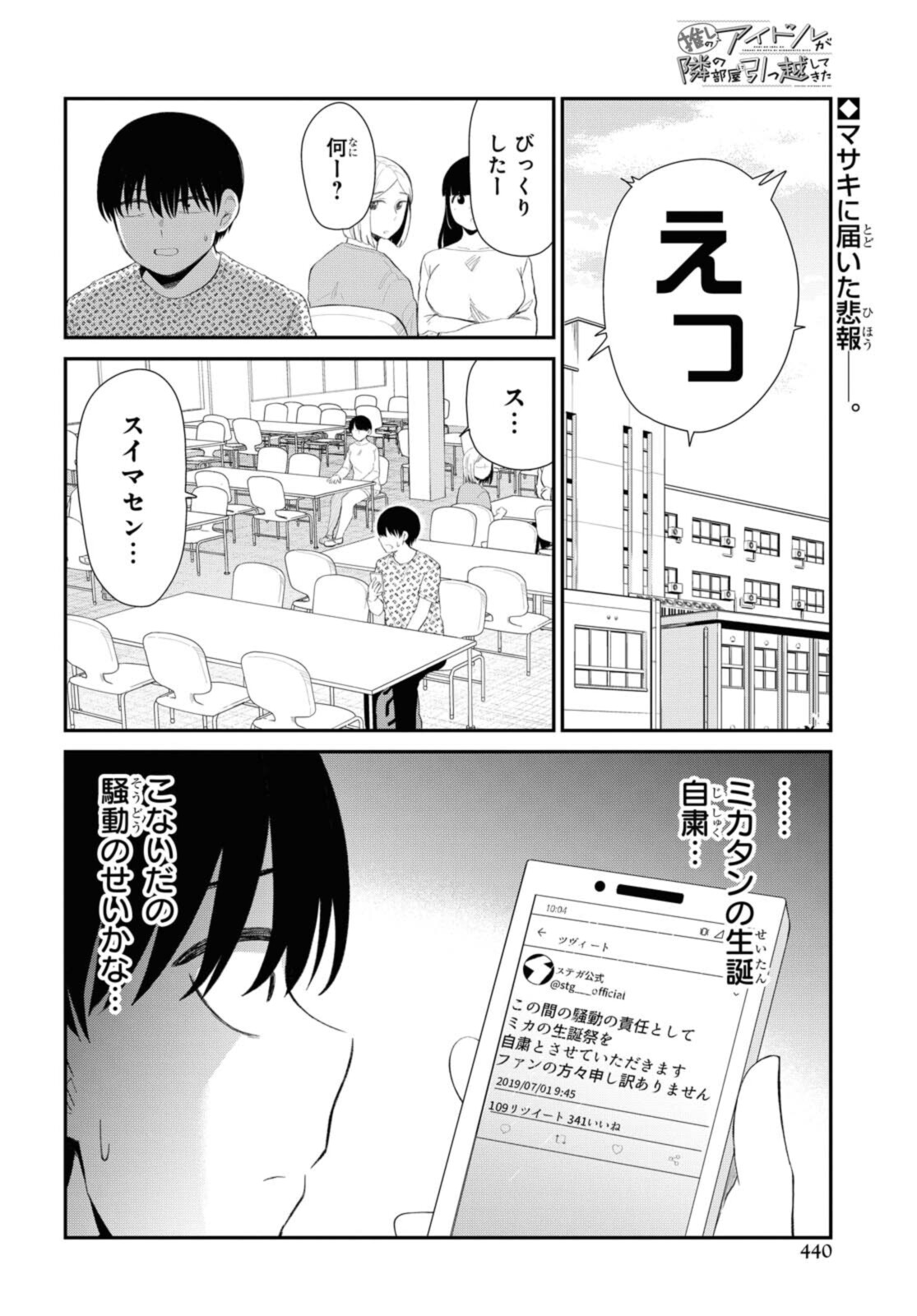 Oshi no Idol ga Tonari no Heya ni Hikkoshite Kita - Chapter 35.1 - Page 2