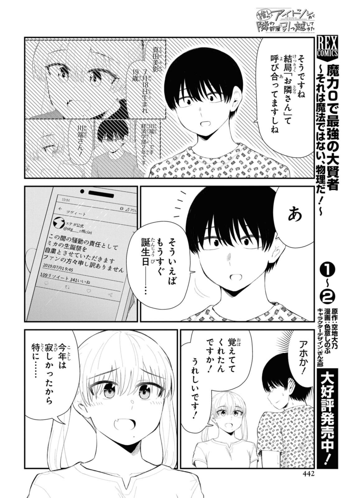 Oshi no Idol ga Tonari no Heya ni Hikkoshite Kita - Chapter 35.1 - Page 4