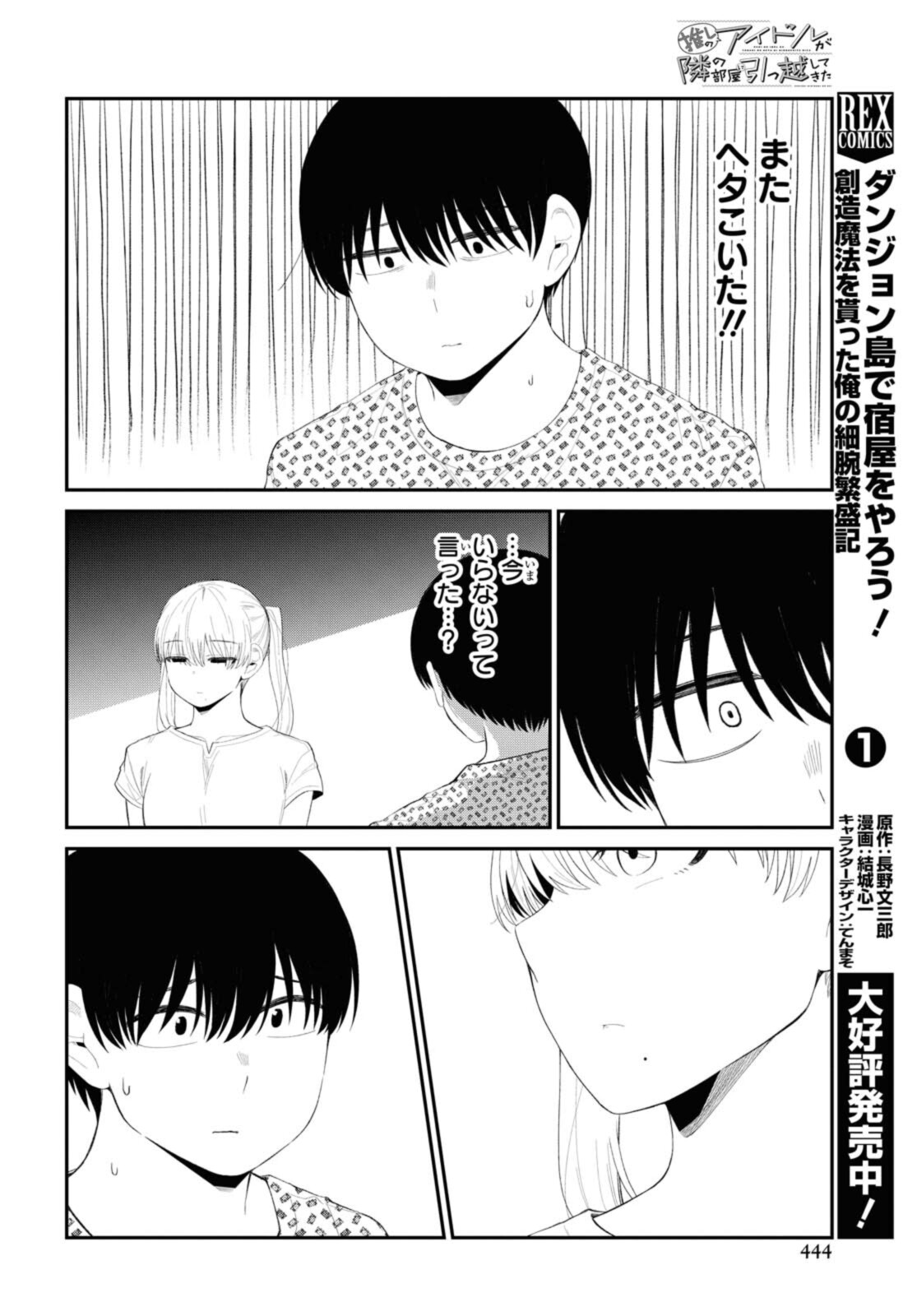 Oshi no Idol ga Tonari no Heya ni Hikkoshite Kita - Chapter 35.1 - Page 6