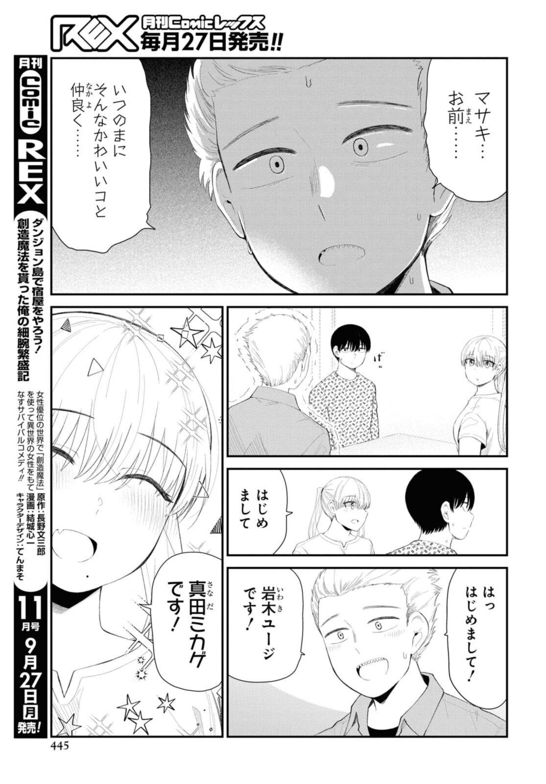 Oshi no Idol ga Tonari no Heya ni Hikkoshite Kita - Chapter 35.1 - Page 7