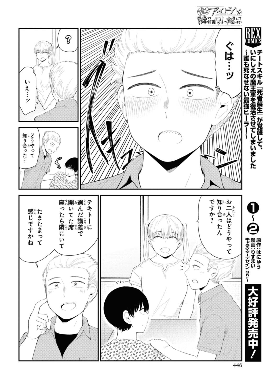 Oshi no Idol ga Tonari no Heya ni Hikkoshite Kita - Chapter 35.1 - Page 8