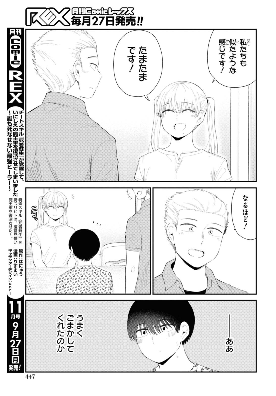 Oshi no Idol ga Tonari no Heya ni Hikkoshite Kita - Chapter 35.1 - Page 9