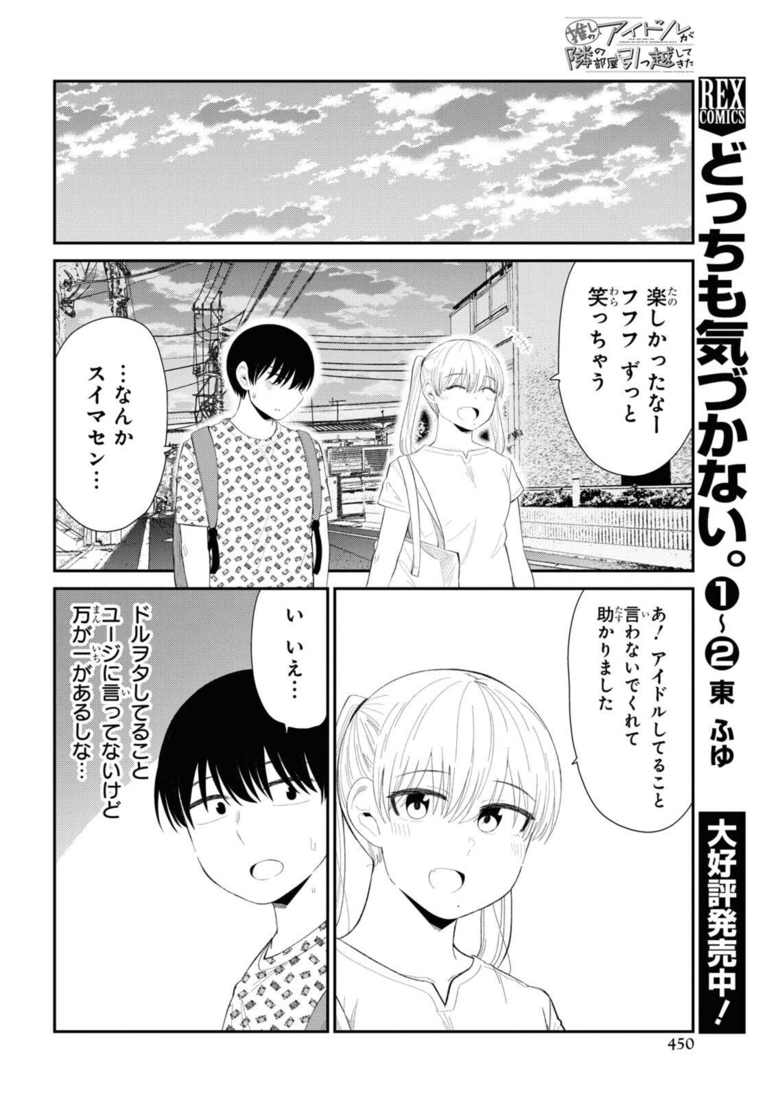 Oshi no Idol ga Tonari no Heya ni Hikkoshite Kita - Chapter 35.2 - Page 1