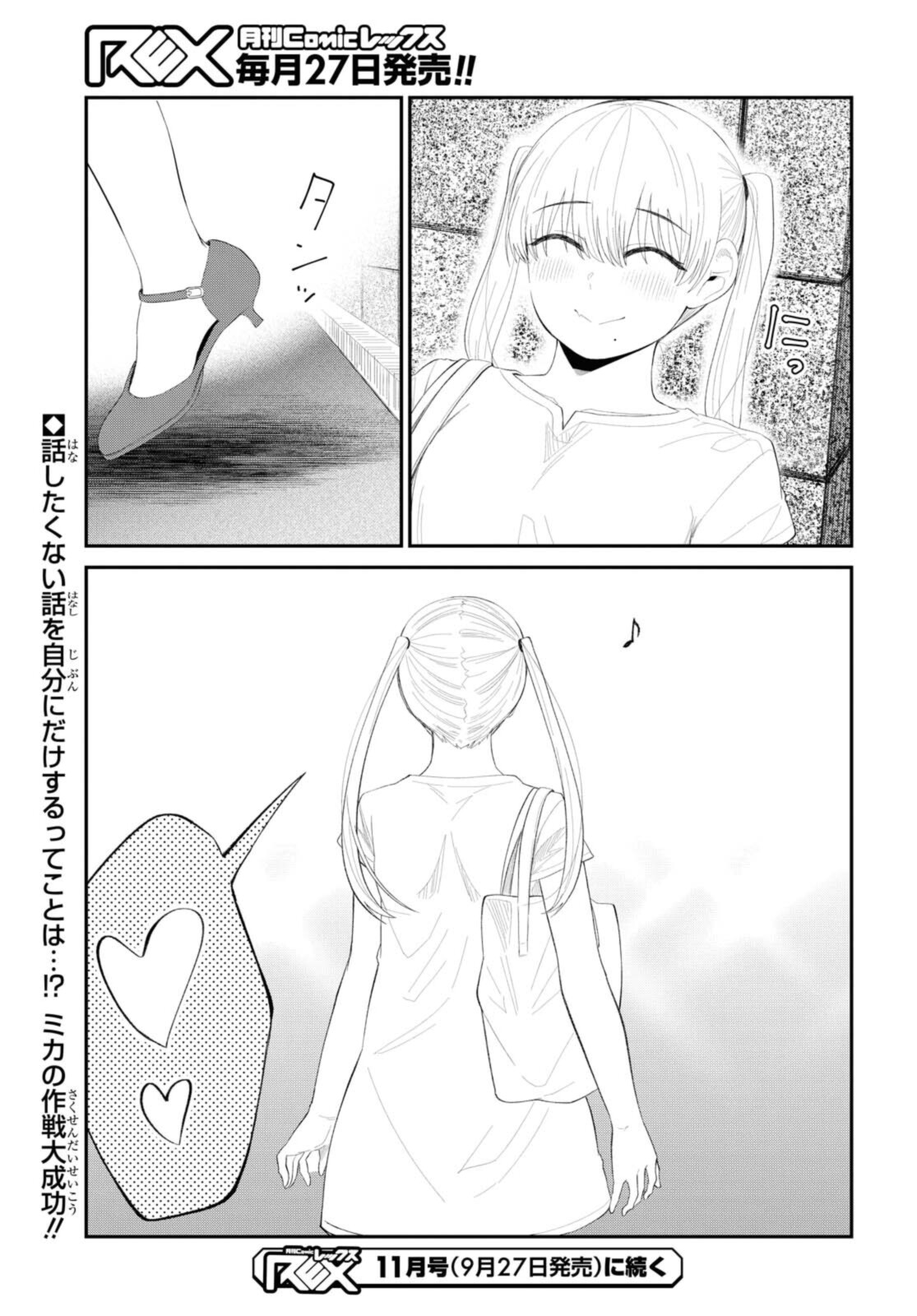 Oshi no Idol ga Tonari no Heya ni Hikkoshite Kita - Chapter 35.2 - Page 10