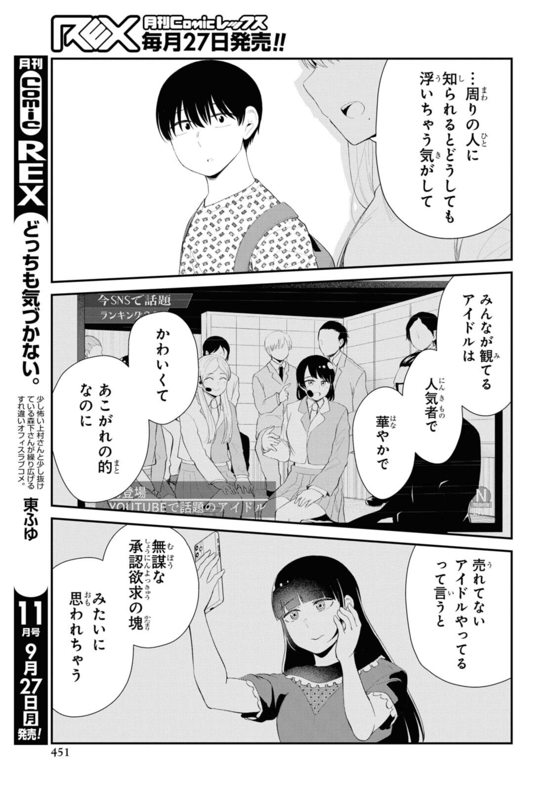 Oshi no Idol ga Tonari no Heya ni Hikkoshite Kita - Chapter 35.2 - Page 2