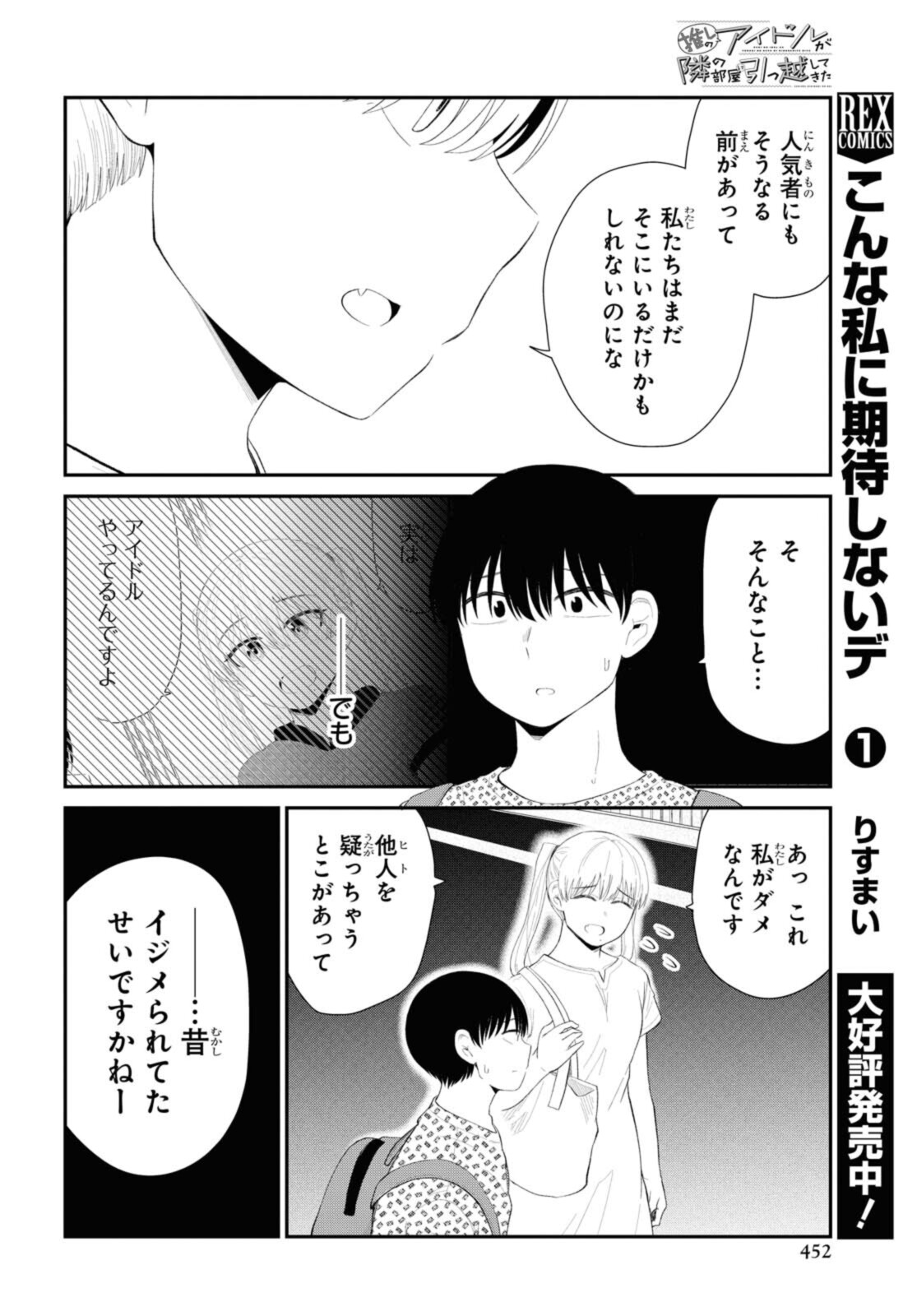 Oshi no Idol ga Tonari no Heya ni Hikkoshite Kita - Chapter 35.2 - Page 3