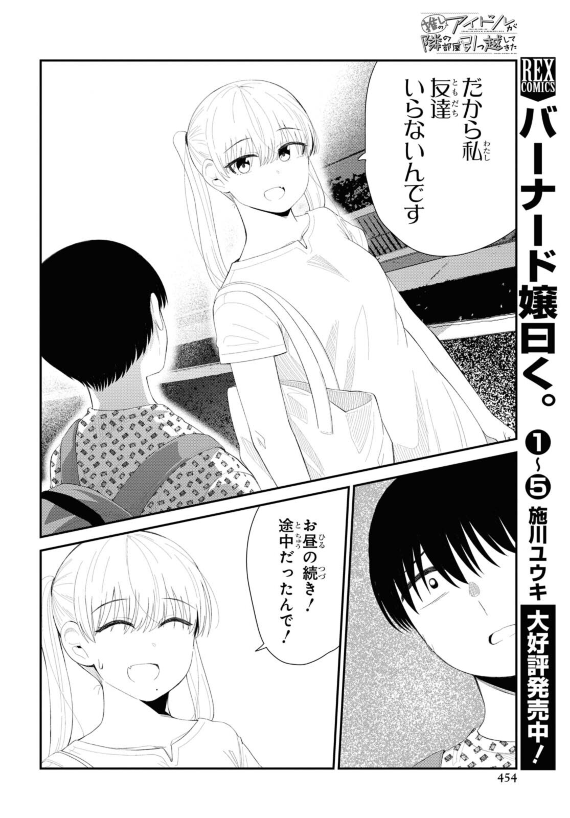 Oshi no Idol ga Tonari no Heya ni Hikkoshite Kita - Chapter 35.2 - Page 5