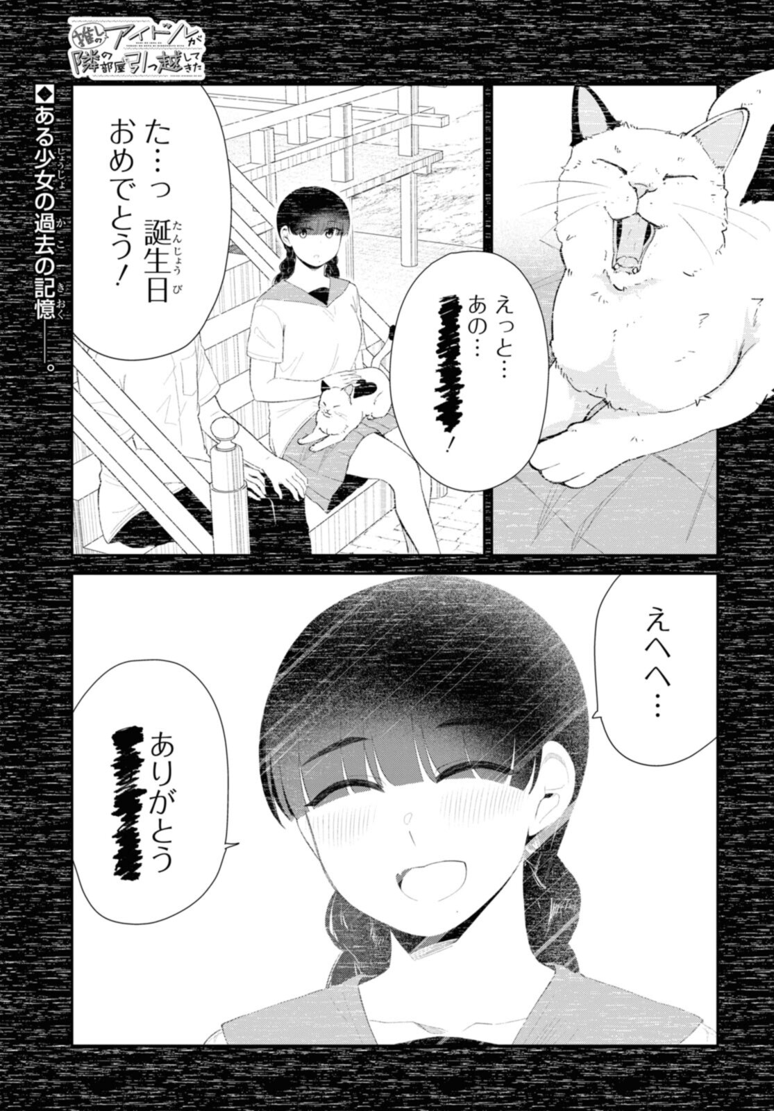 Oshi no Idol ga Tonari no Heya ni Hikkoshite Kita - Chapter 36.1 - Page 1