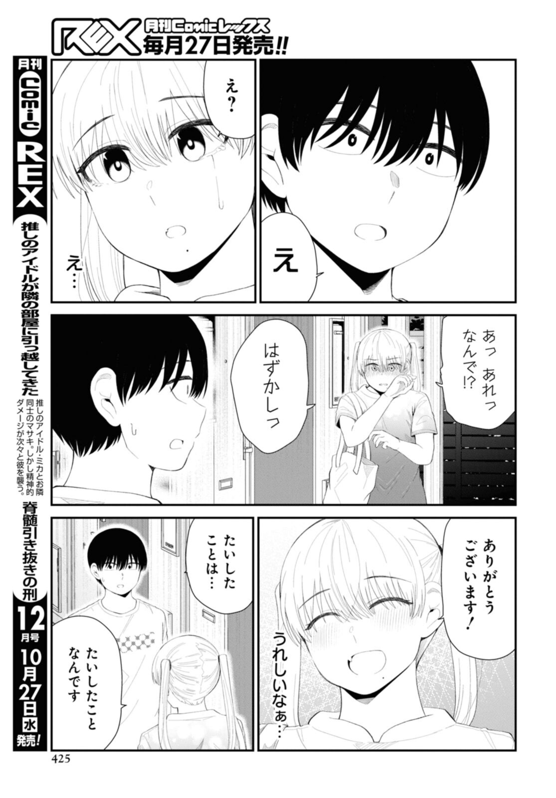 Oshi no Idol ga Tonari no Heya ni Hikkoshite Kita - Chapter 36.1 - Page 11