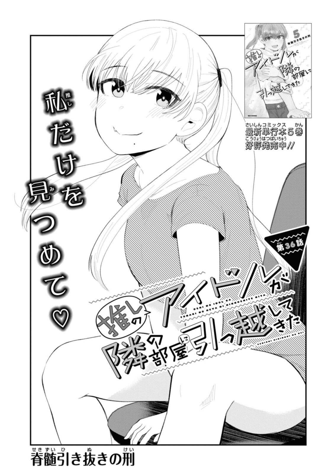 Oshi no Idol ga Tonari no Heya ni Hikkoshite Kita - Chapter 36.1 - Page 3