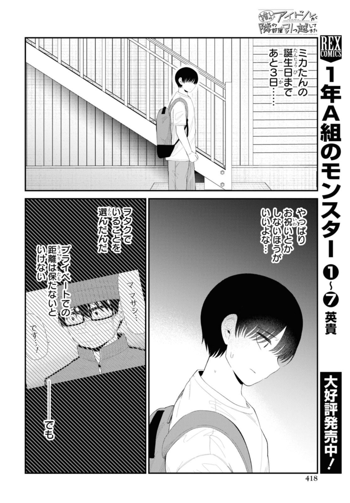 Oshi no Idol ga Tonari no Heya ni Hikkoshite Kita - Chapter 36.1 - Page 4