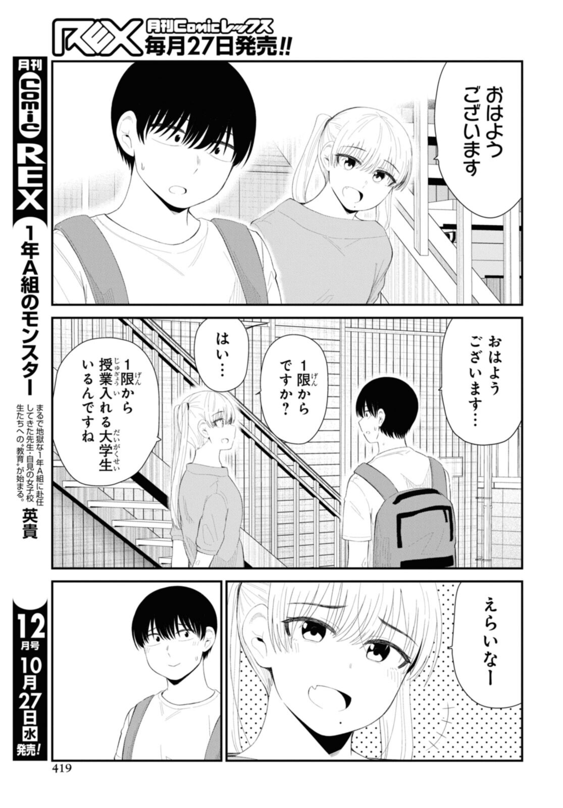 Oshi no Idol ga Tonari no Heya ni Hikkoshite Kita - Chapter 36.1 - Page 5