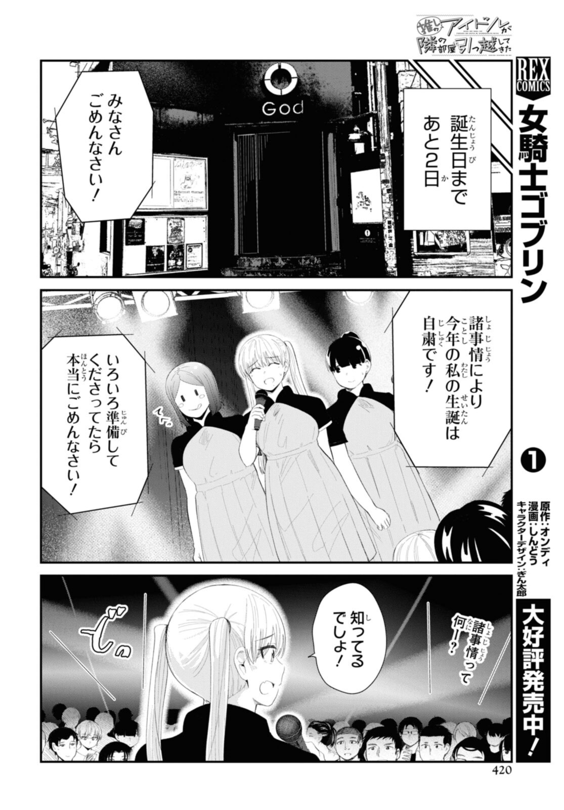 Oshi no Idol ga Tonari no Heya ni Hikkoshite Kita - Chapter 36.1 - Page 6