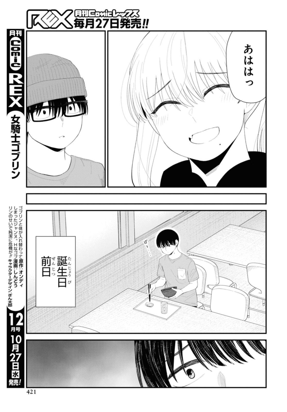 Oshi no Idol ga Tonari no Heya ni Hikkoshite Kita - Chapter 36.1 - Page 7