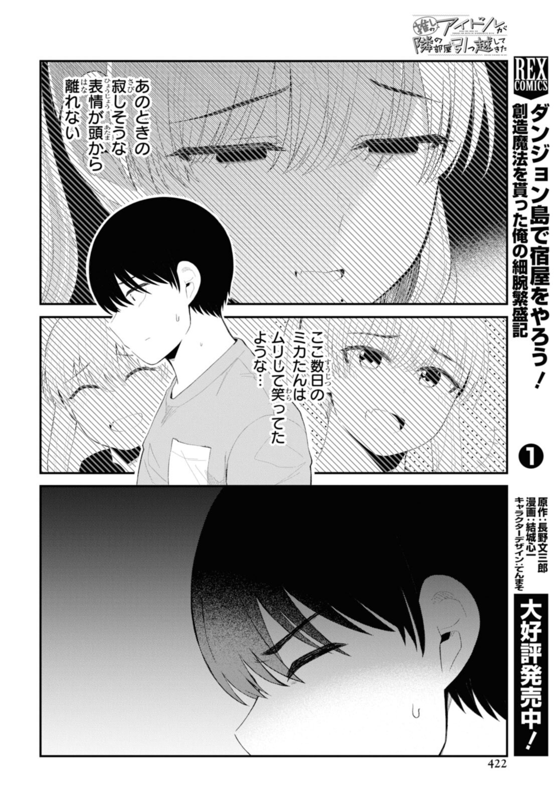 Oshi no Idol ga Tonari no Heya ni Hikkoshite Kita - Chapter 36.1 - Page 8