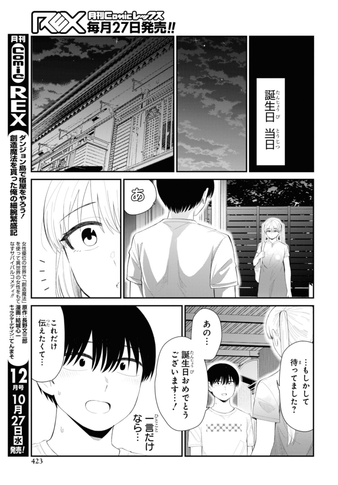Oshi no Idol ga Tonari no Heya ni Hikkoshite Kita - Chapter 36.1 - Page 9