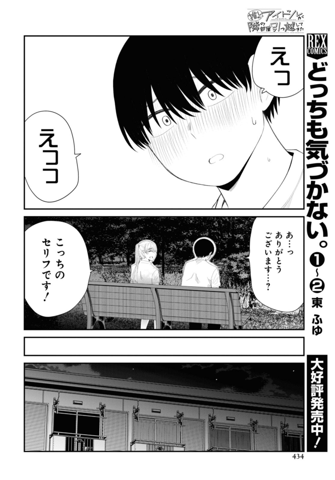 Oshi no Idol ga Tonari no Heya ni Hikkoshite Kita - Chapter 36.2 - Page 8