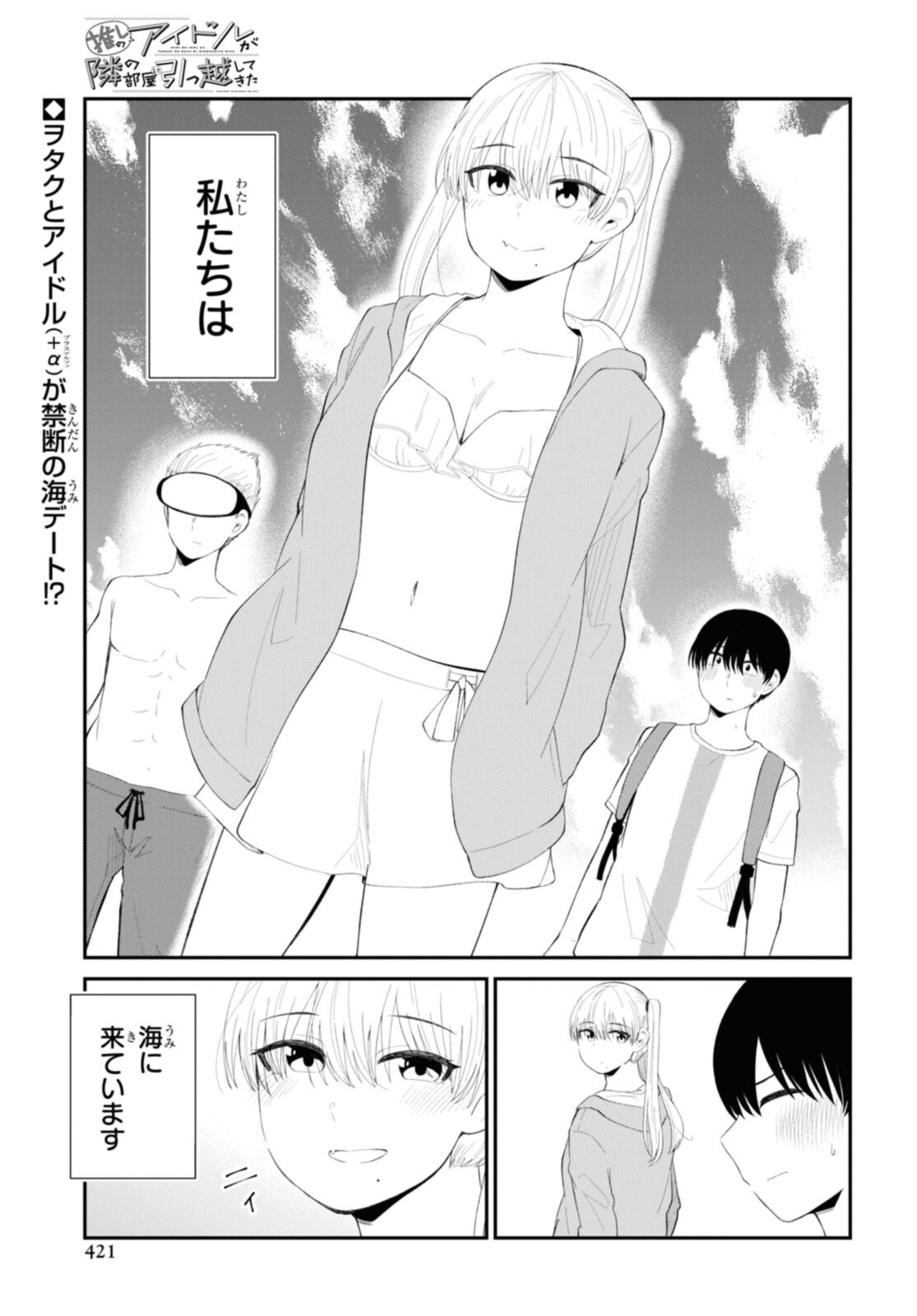 Oshi no Idol ga Tonari no Heya ni Hikkoshite Kita - Chapter 37.1 - Page 1