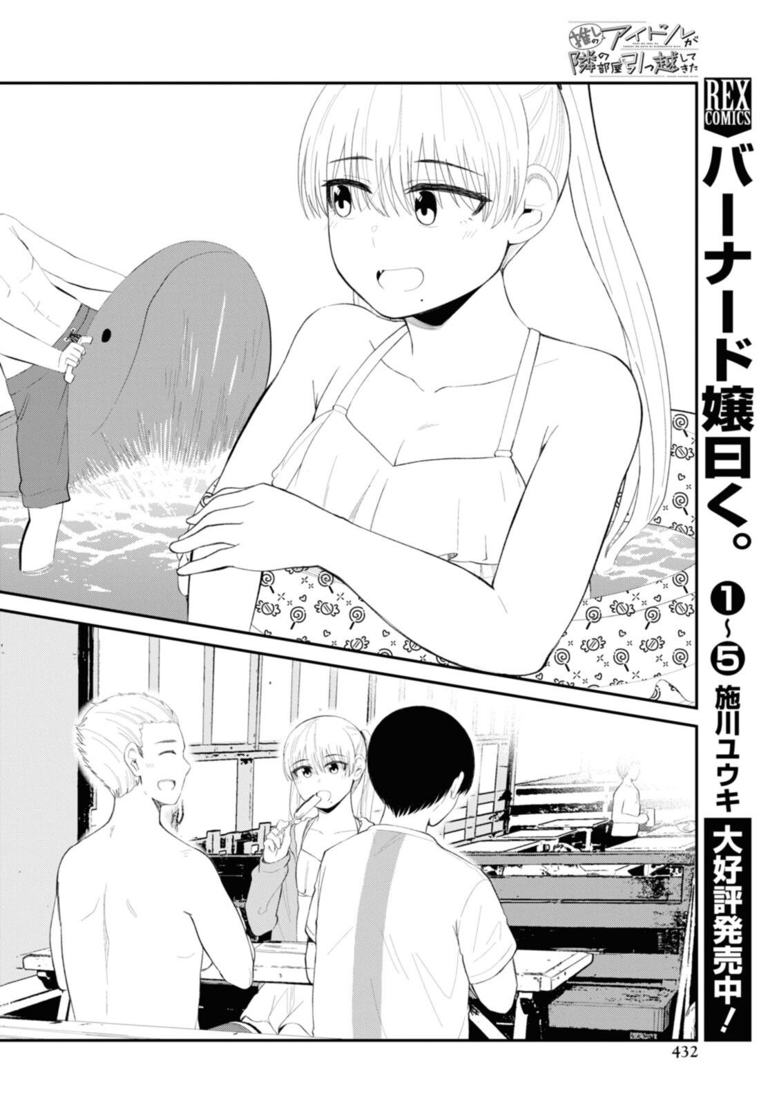 Oshi no Idol ga Tonari no Heya ni Hikkoshite Kita - Chapter 37.1 - Page 12