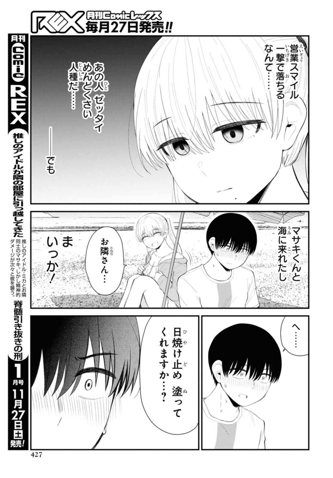 Oshi no Idol ga Tonari no Heya ni Hikkoshite Kita - Chapter 37.1 - Page 7