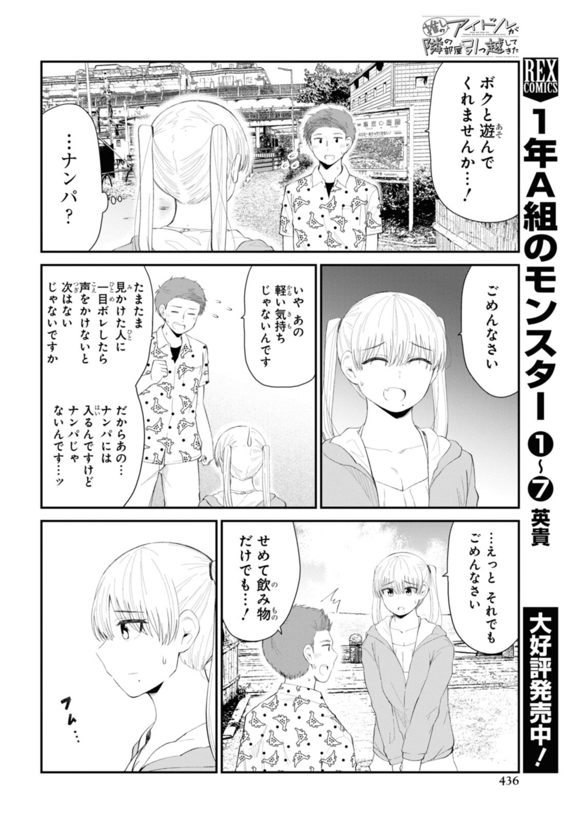 Oshi no Idol ga Tonari no Heya ni Hikkoshite Kita - Chapter 37.2 - Page 3