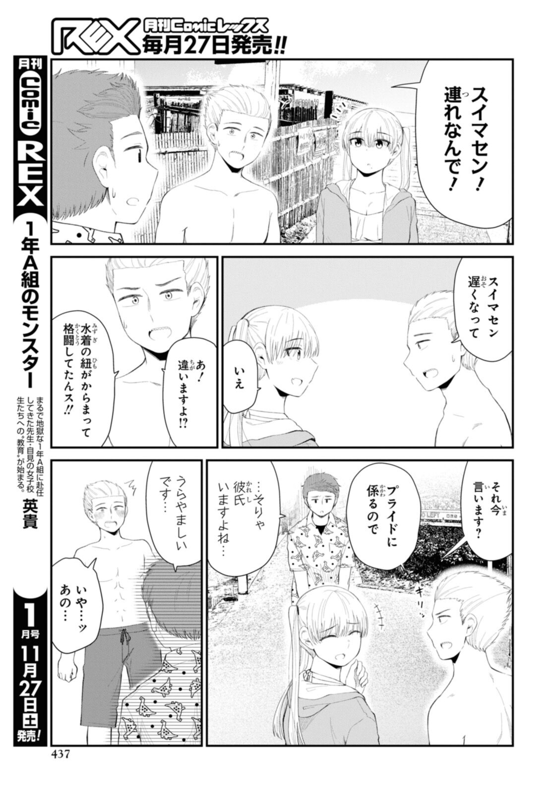 Oshi no Idol ga Tonari no Heya ni Hikkoshite Kita - Chapter 37.2 - Page 4