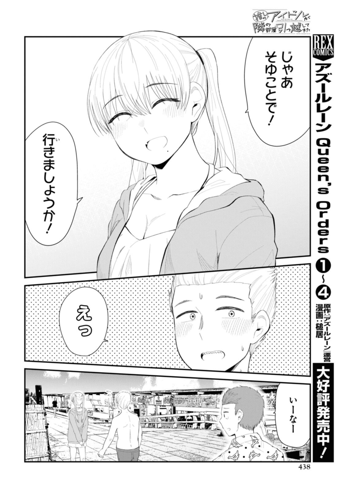Oshi no Idol ga Tonari no Heya ni Hikkoshite Kita - Chapter 37.2 - Page 5