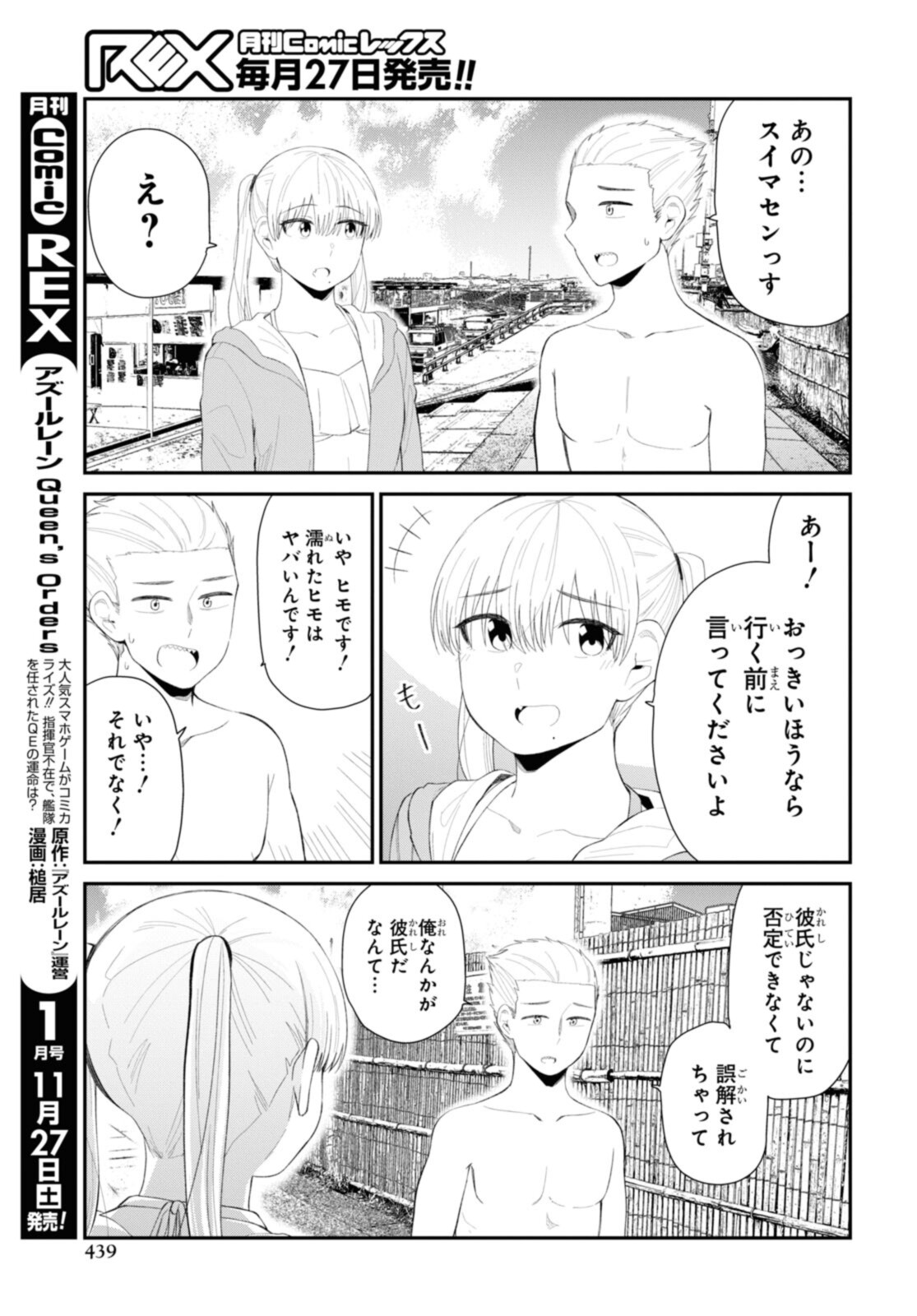Oshi no Idol ga Tonari no Heya ni Hikkoshite Kita - Chapter 37.2 - Page 6
