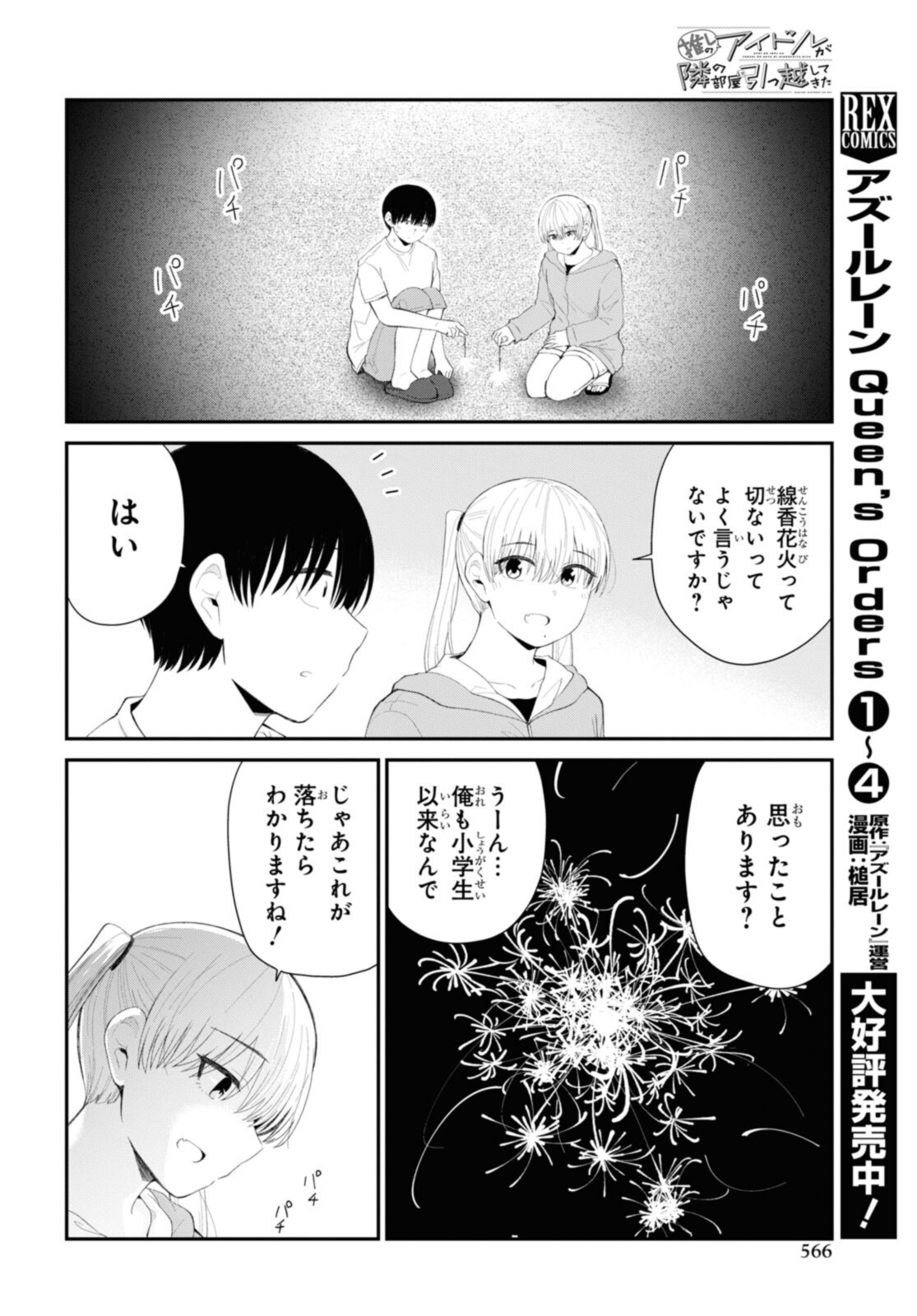 Oshi no Idol ga Tonari no Heya ni Hikkoshite Kita - Chapter 38.1 - Page 10