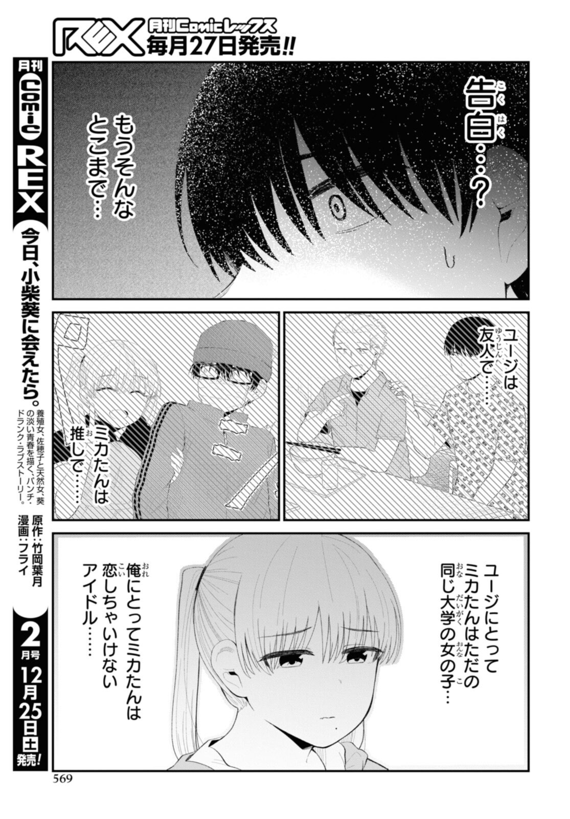 Oshi no Idol ga Tonari no Heya ni Hikkoshite Kita - Chapter 38.1 - Page 13