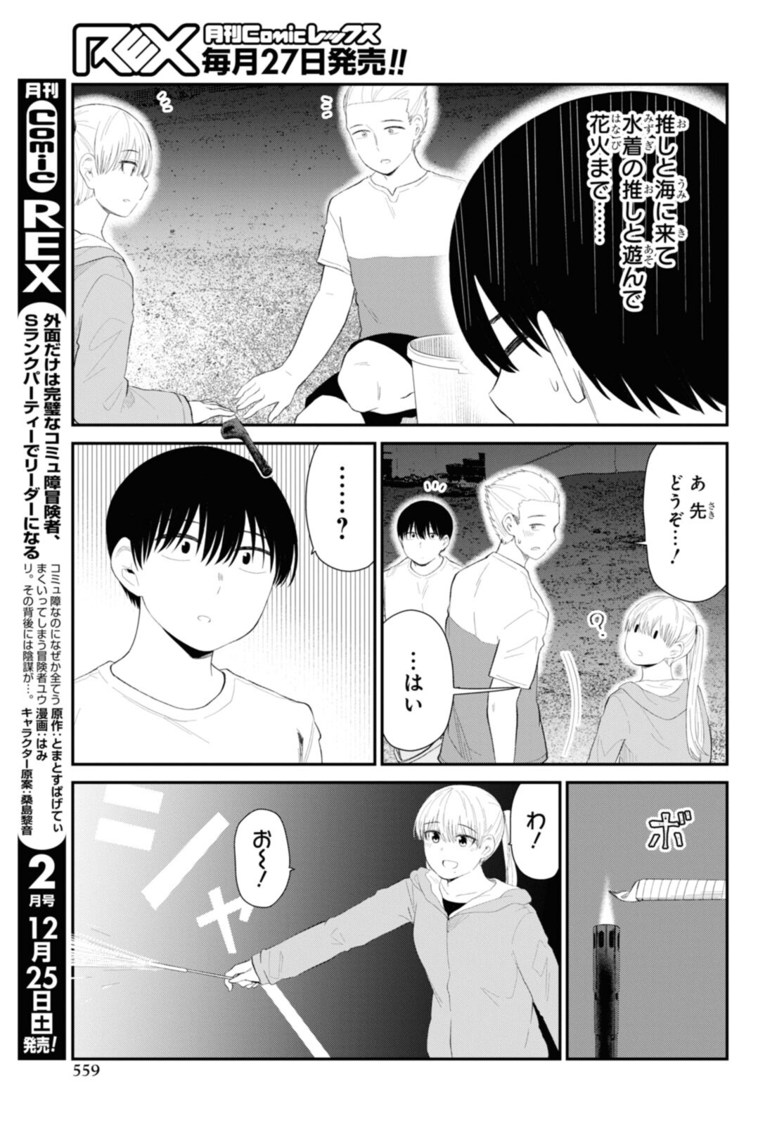 Oshi no Idol ga Tonari no Heya ni Hikkoshite Kita - Chapter 38.1 - Page 3