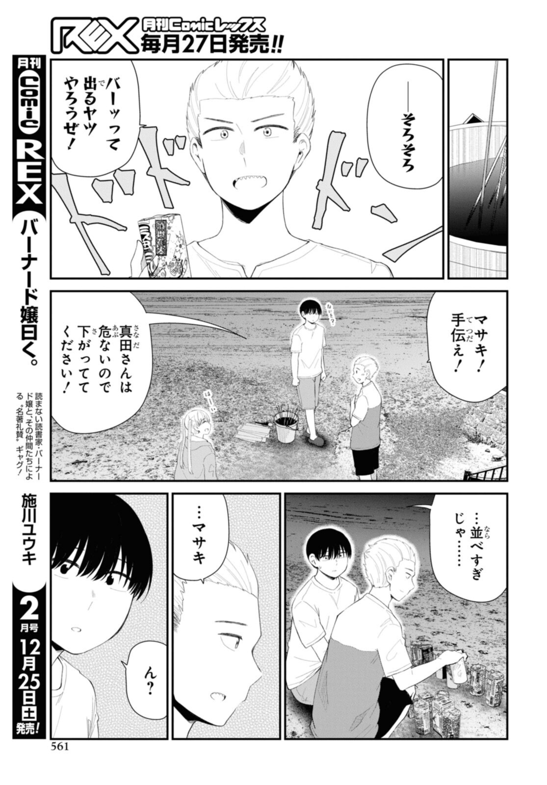 Oshi no Idol ga Tonari no Heya ni Hikkoshite Kita - Chapter 38.1 - Page 5