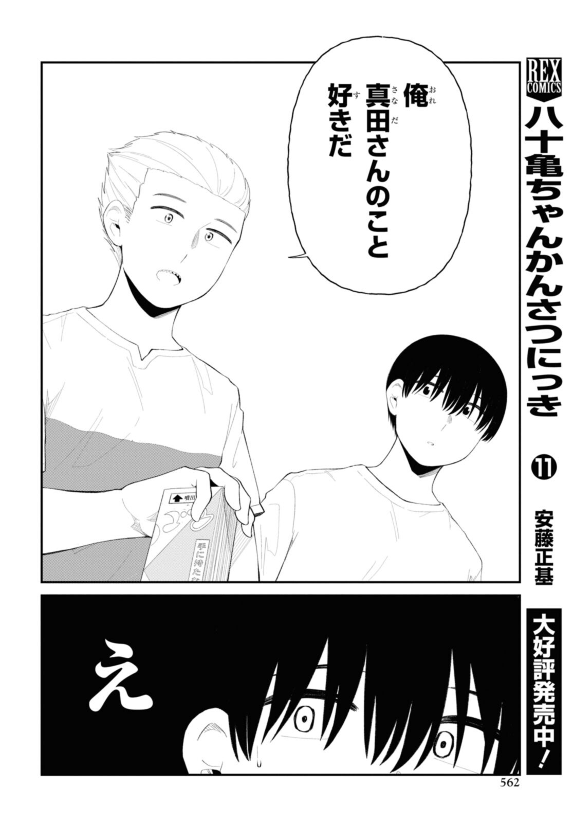 Oshi no Idol ga Tonari no Heya ni Hikkoshite Kita - Chapter 38.1 - Page 6