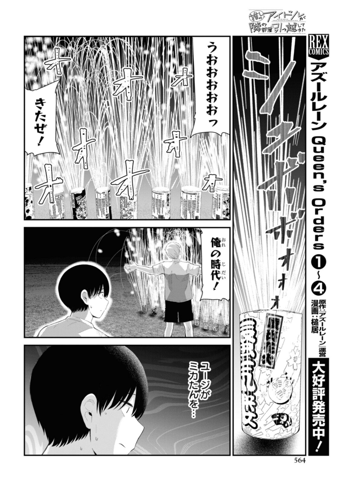 Oshi no Idol ga Tonari no Heya ni Hikkoshite Kita - Chapter 38.1 - Page 8