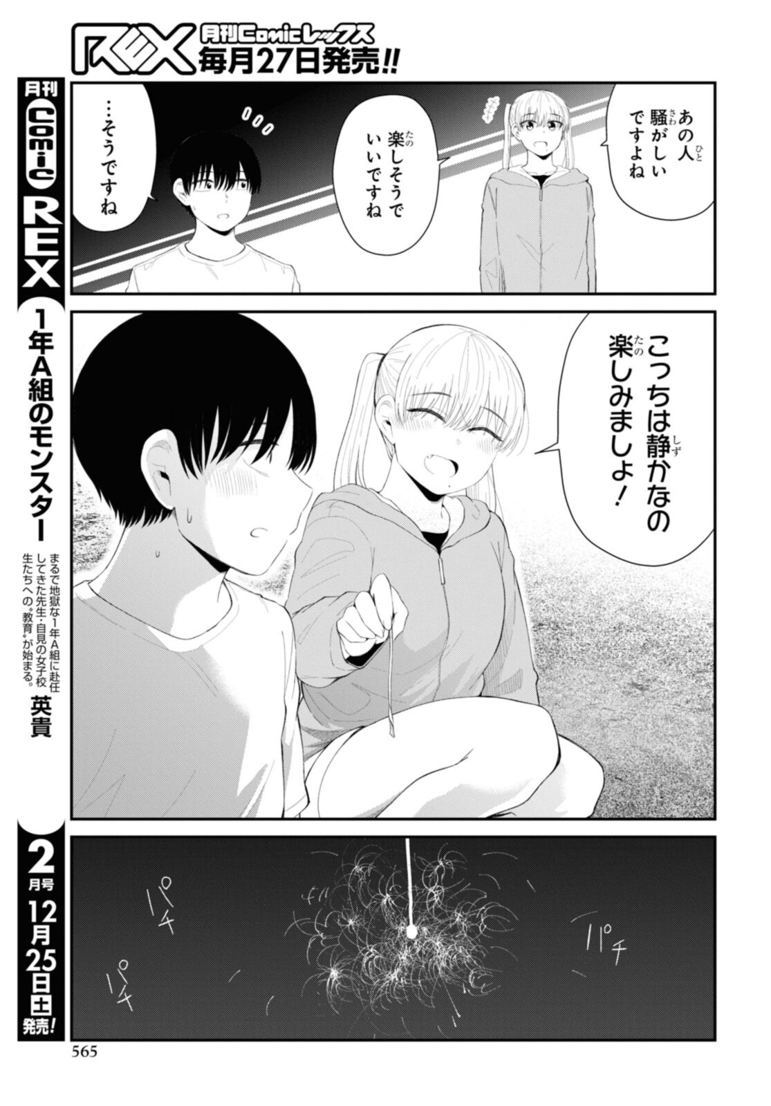 Oshi no Idol ga Tonari no Heya ni Hikkoshite Kita - Chapter 38.1 - Page 9