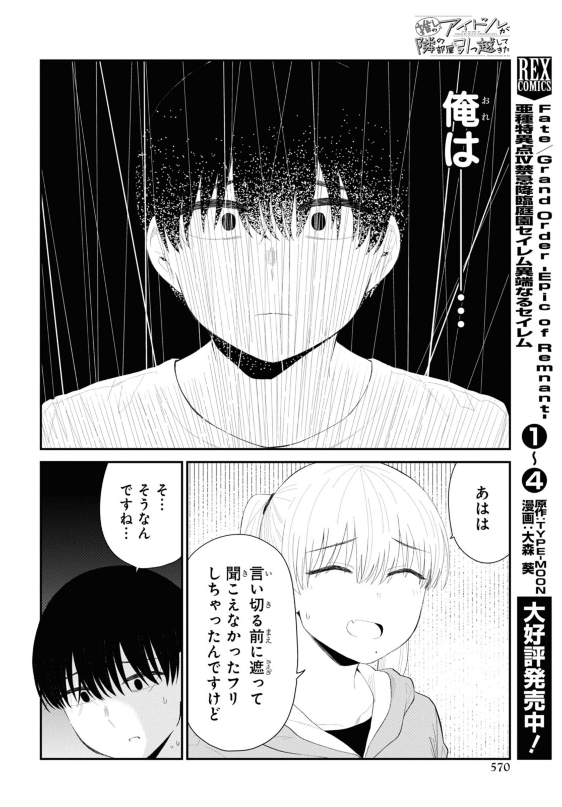 Oshi no Idol ga Tonari no Heya ni Hikkoshite Kita - Chapter 38.2 - Page 1