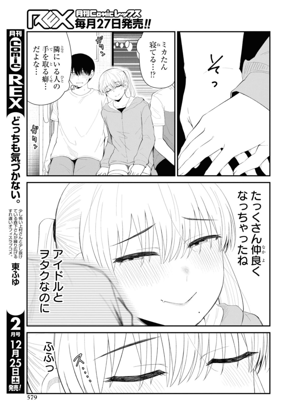 Oshi no Idol ga Tonari no Heya ni Hikkoshite Kita - Chapter 38.2 - Page 10