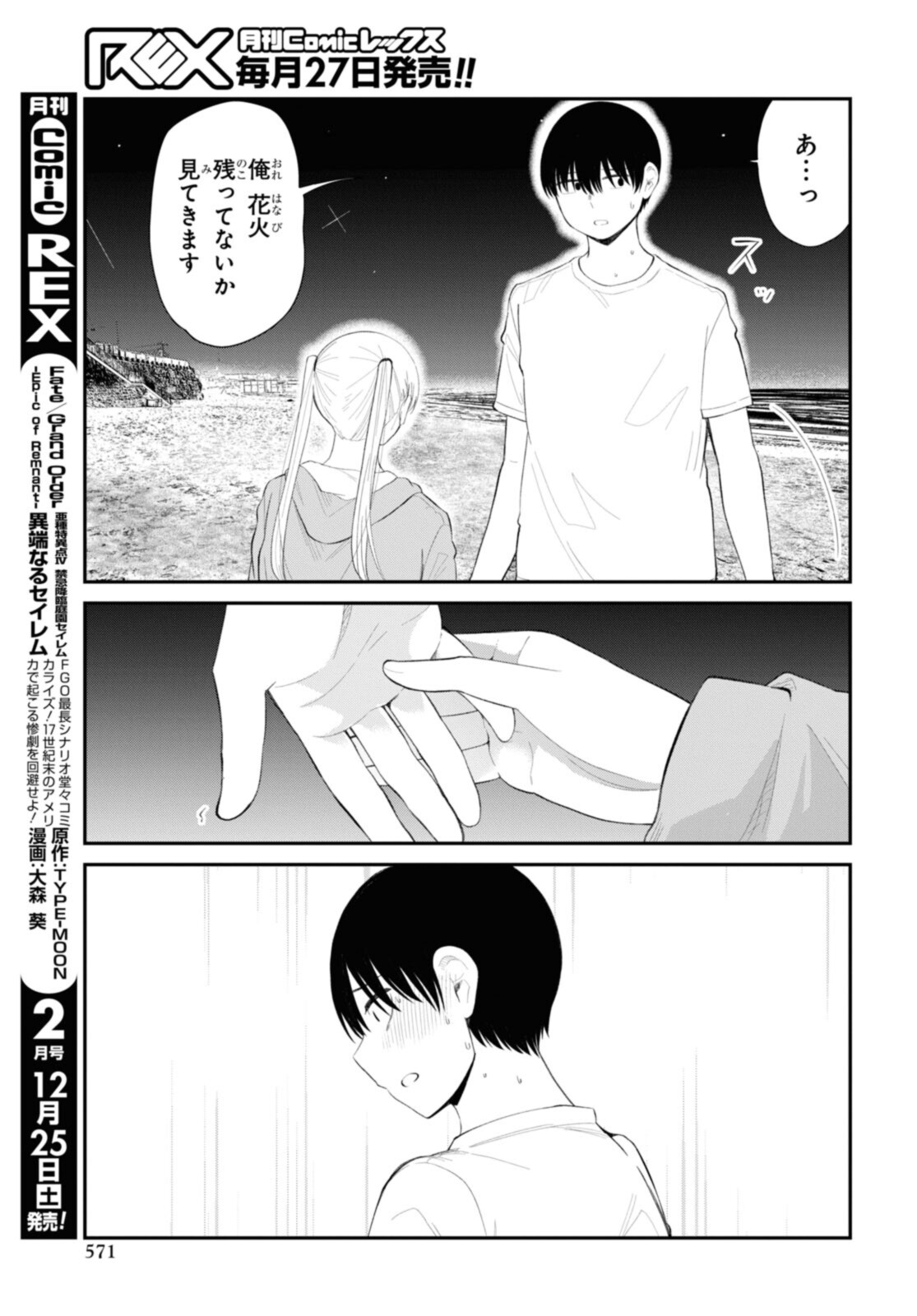 Oshi no Idol ga Tonari no Heya ni Hikkoshite Kita - Chapter 38.2 - Page 2
