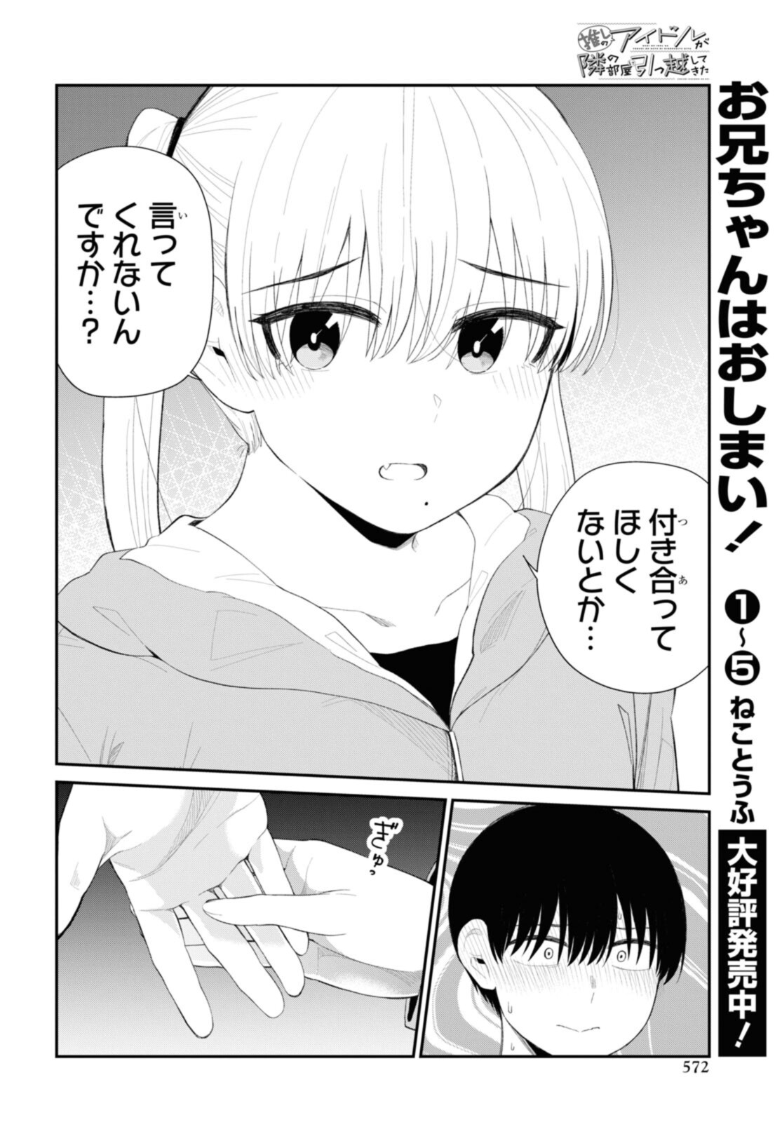 Oshi no Idol ga Tonari no Heya ni Hikkoshite Kita - Chapter 38.2 - Page 3